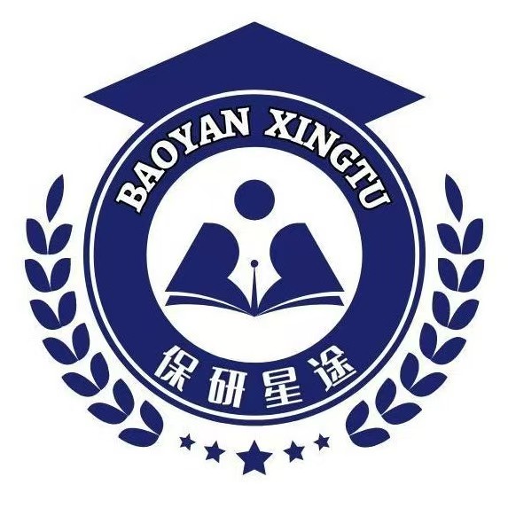 保研星途